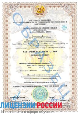 Образец сертификата соответствия Дзержинск Сертификат ISO 14001